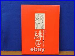 TOSHIO SAEKI Art book Illustrations RED BOX 1972 SUPER RARE